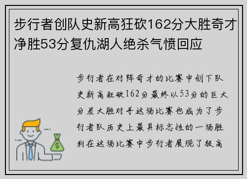 步行者创队史新高狂砍162分大胜奇才净胜53分复仇湖人绝杀气愤回应 步行者创队史新高狂砍162分大胜奇才净胜53分复仇湖人绝杀气愤回应