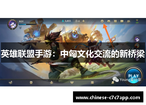 英雄联盟手游:中匈文化交流的新桥梁 英雄联盟手游:中匈文化交流的新桥梁