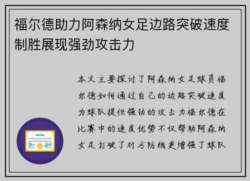 福尔德助力阿森纳女足边路突破速度制胜展现强劲攻击力