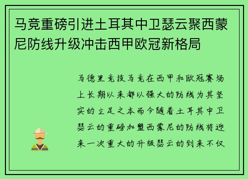 马竞重磅引进土耳其中卫瑟云聚西蒙尼防线升级冲击西甲欧冠新格局 马竞重磅引进土耳其中卫瑟云聚西蒙尼防线升级冲击西甲欧冠新格局