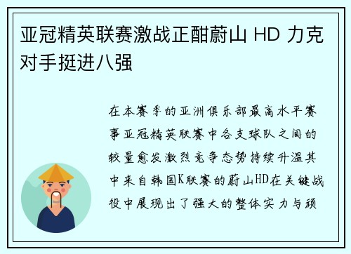 亚冠精英联赛激战正酣蔚山 HD 力克对手挺进八强 亚冠精英联赛激战正酣蔚山 HD 力克对手挺进八强