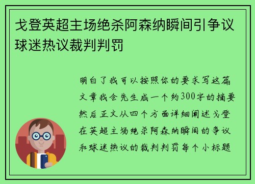戈登英超主场绝杀阿森纳瞬间引争议球迷热议裁判判罚 戈登英超主场绝杀阿森纳瞬间引争议球迷热议裁判判罚