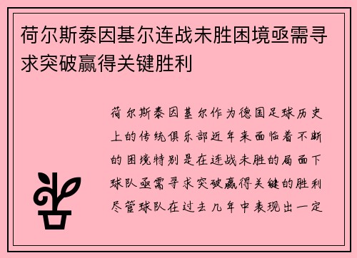 荷尔斯泰因基尔连战未胜困境亟需寻求突破赢得关键胜利 荷尔斯泰因基尔连战未胜困境亟需寻求突破赢得关键胜利