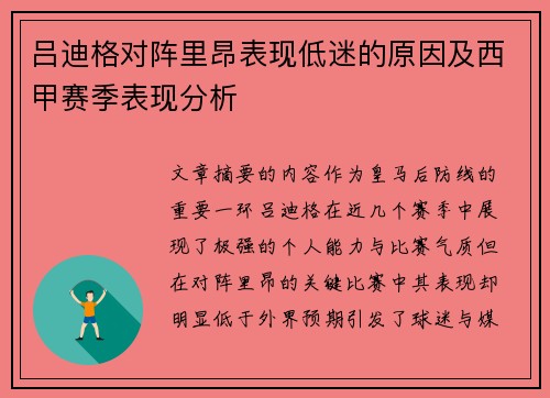 吕迪格对阵里昂表现低迷的原因及西甲赛季表现分析